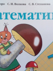 Математика